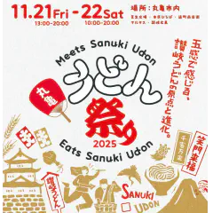 うどん愛×原点と進化トーク